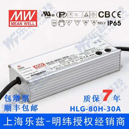 明纬30V LED电源80W HLG-80H-30BL 2.7A恒流30V恒压+配接线盒防水