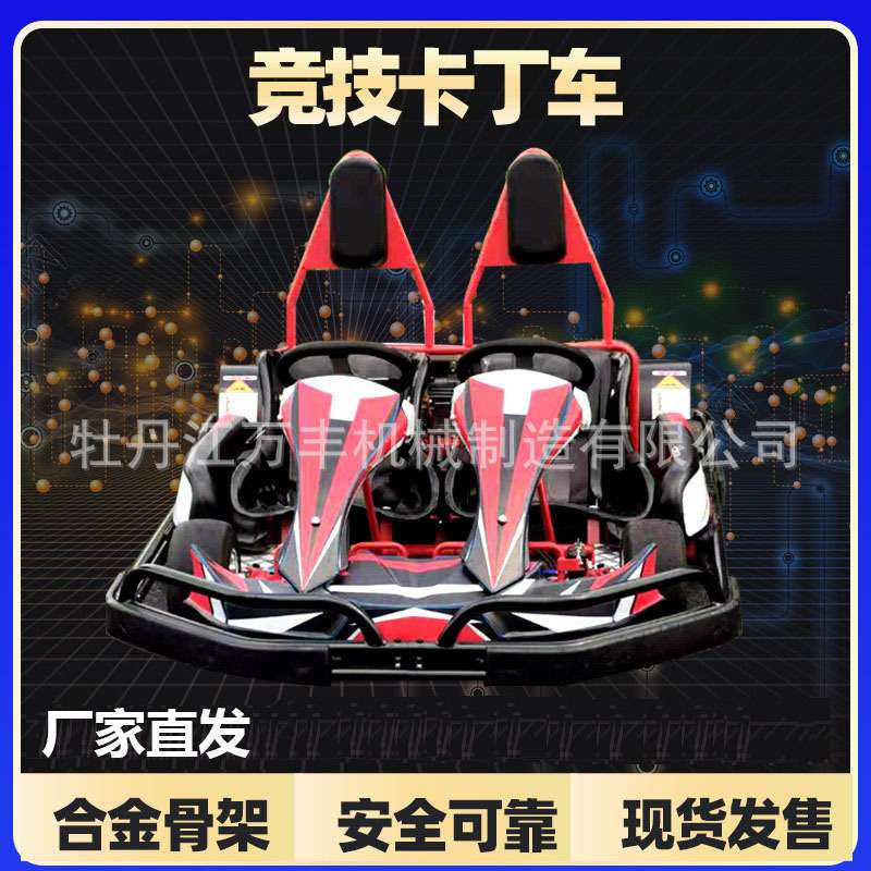 厂家直销成人竞技卡丁车休闲娱乐漂移卡丁车单人双人电动燃油儿童