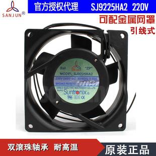 220V 三巨SJ9225HA2 9225双滚珠电力机柜散热风扇风机 SANJUN 原装