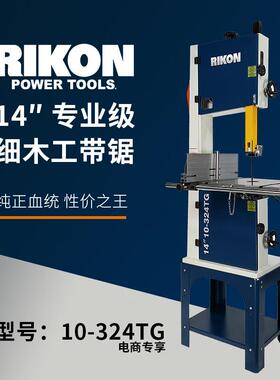 RIKON 锐肯 10-324TG 14” Bandsaw 细木工带锯精密家具工坊
