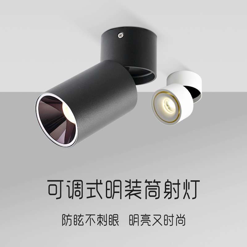 明装射灯可调角度LED客厅卧室简约无主灯轻奢极简品质聚光筒灯