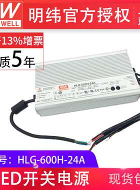 HLG-600H-36A  600W 单组输出明纬电源供应器
