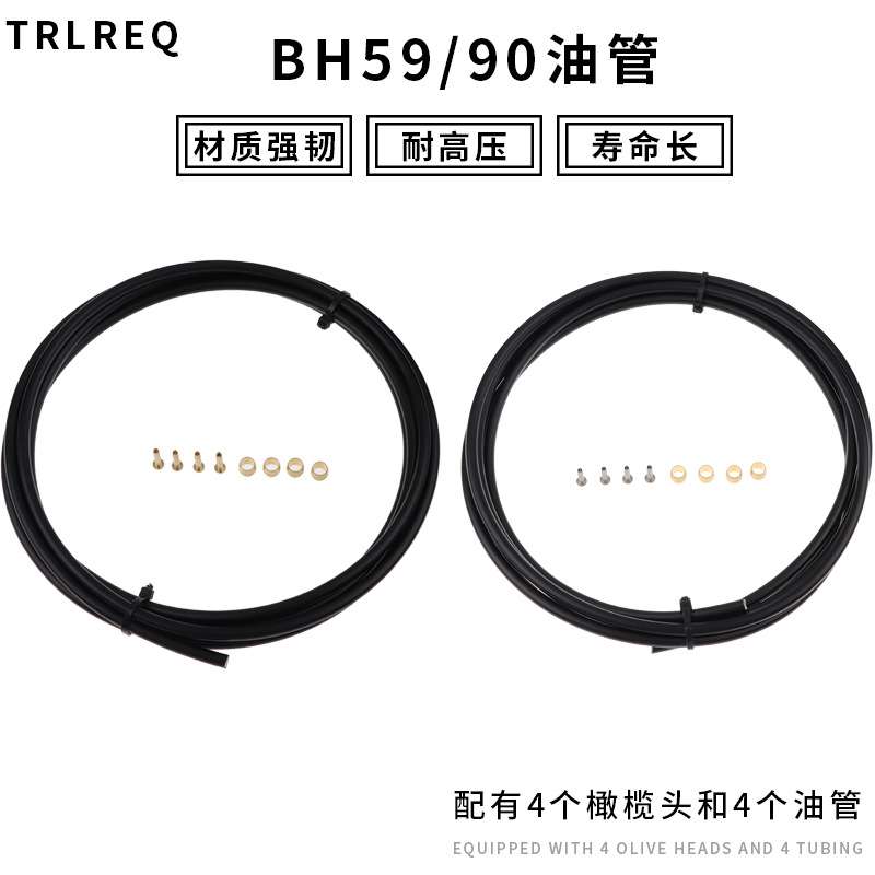 TRLREQ 山地公路车油压刹车线管BH90/59XT DEORE XTR加长改装油管