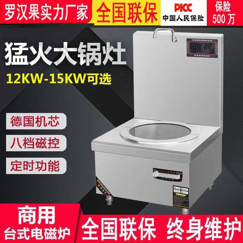 商用电磁炉低汤灶15KW大功率饭店厨房熬汤炉单头平面矮脚炉煲汤炉