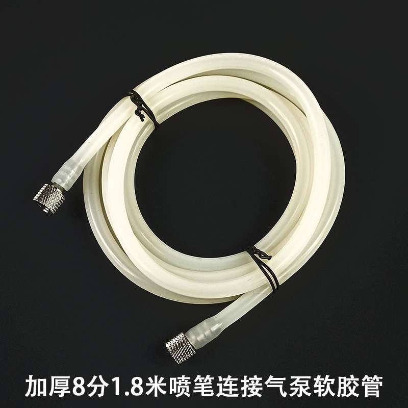 模型上色130喷笔配件1.8米加厚白色编制软胶管8分转8分131接头管