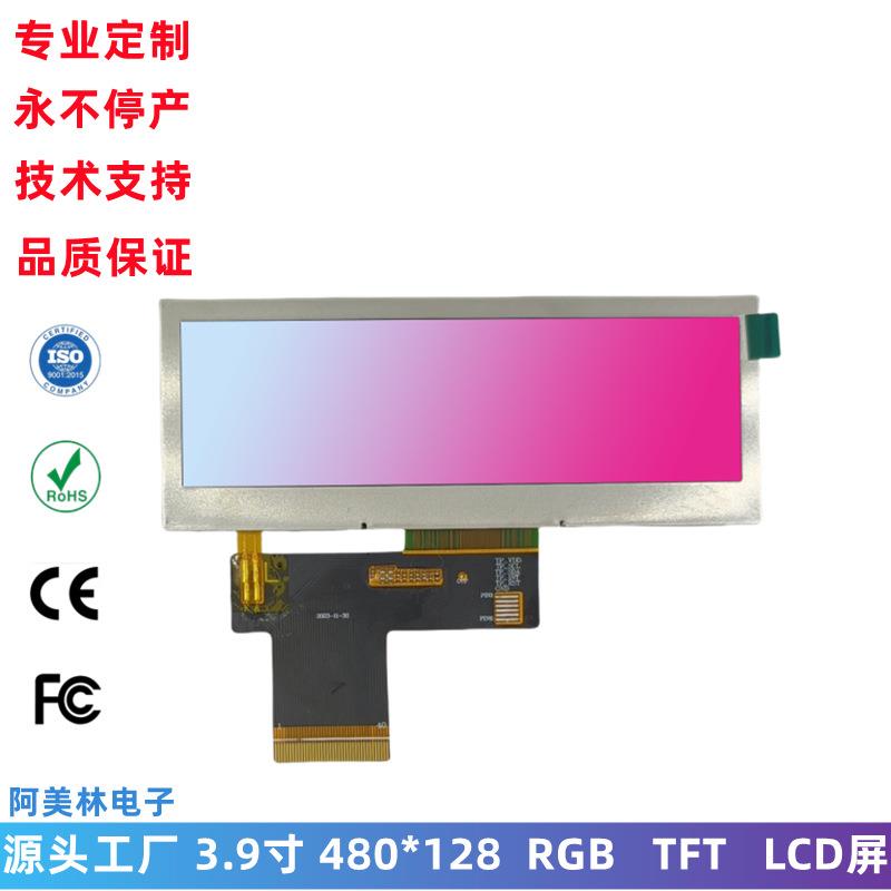 3.9寸 LCD液晶屏 480*128 高亮度仪表仪器屏幕 tft lcd显示屏模组