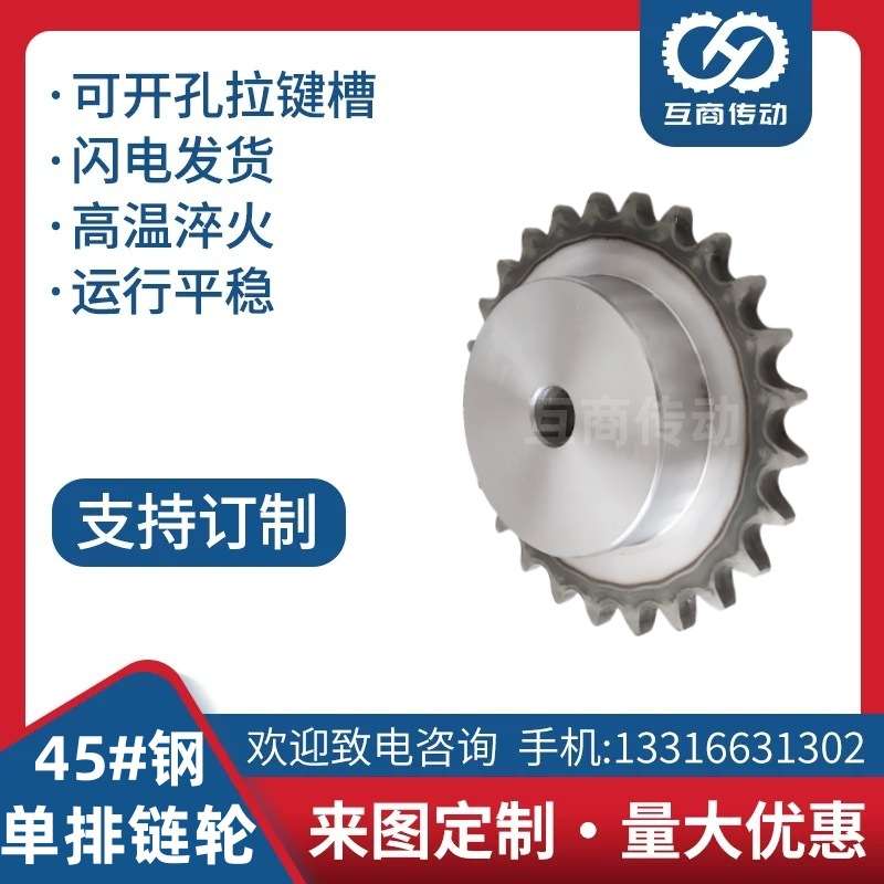 1寸45钢链轮齿轮8分16A高强度链轮工业传动链条 加工开孔非标可订