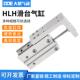 50S 10S HLH10 滑台气缸HLH6 25S HLH16x5S 20S 40S 15S 30S