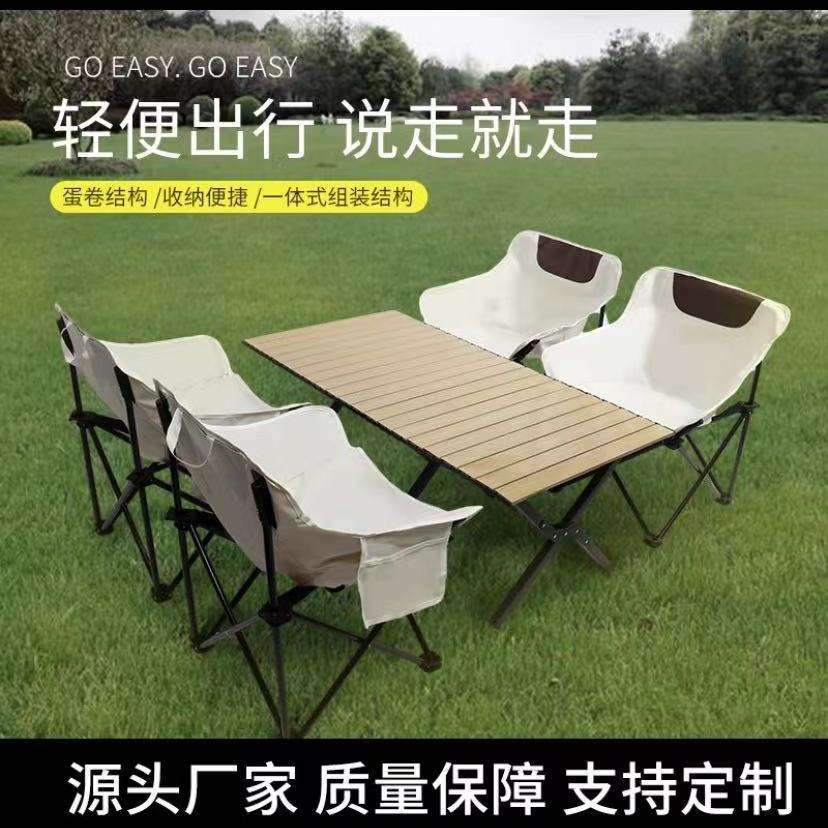 户外折叠桌套装休闲折叠椅便携式蛋卷桌旅游烧烤露营桌月亮椅套装