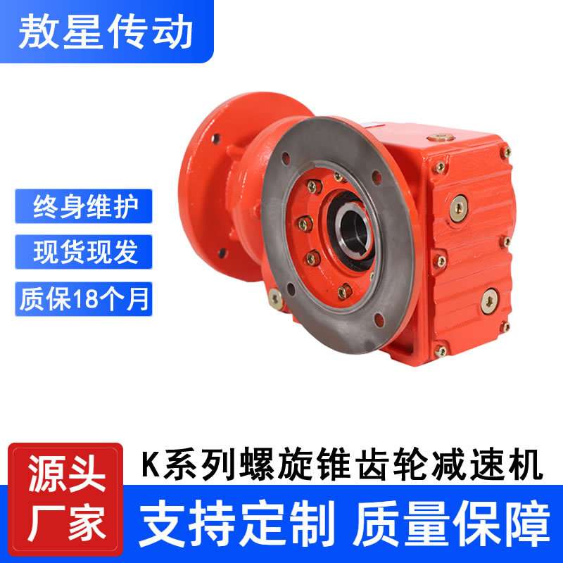 厂家供应K87KA87双轴式螺旋锥斜齿轮减速机配5.5KW卧式电机