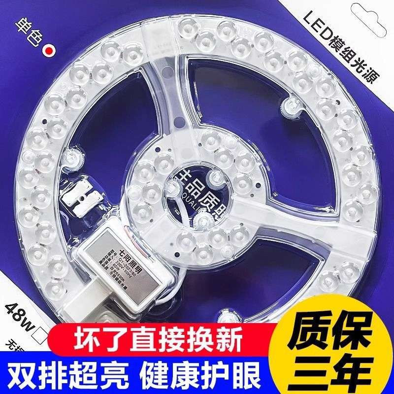 灯芯led吸顶灯替换芯客厅卧室房间圆形风扇灯吸灯盘超亮三色光