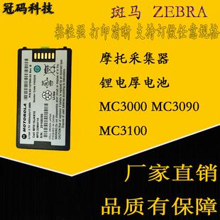 MC3090 MC3100 MC3000 摩托MC3190采集器锂电厚电池