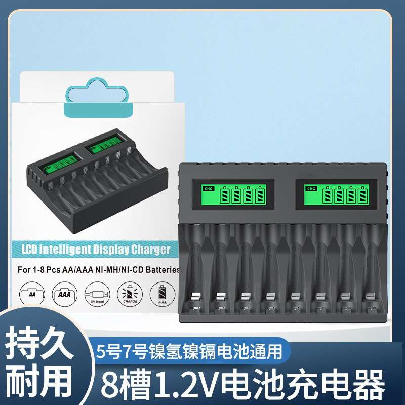 八槽多功能智能液晶电池充电器 AAA八节5号/7号1.2V充电电池