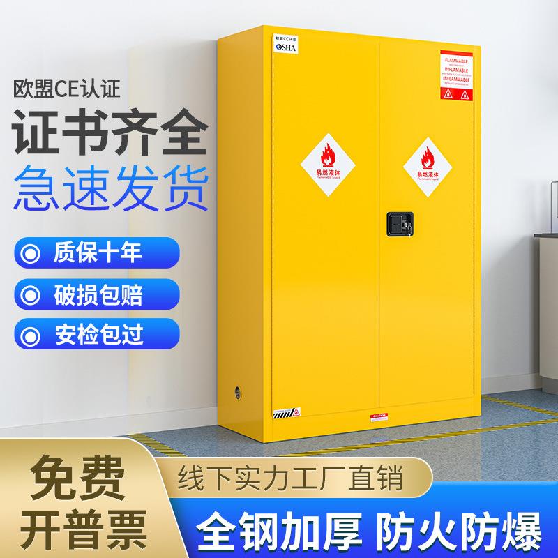 化学品安全柜工业酒精加仑柜危化品储存柜双锁双控防火柜防爆柜