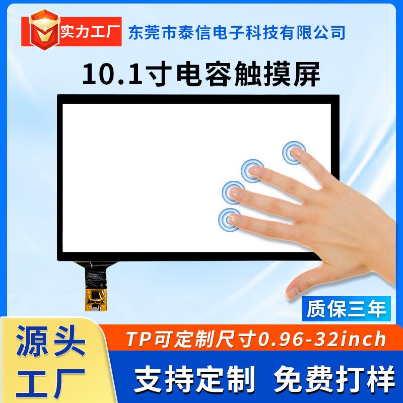 10.1寸液晶屏触摸TP玻璃盖板全贴合加工触摸总成P+G+G电容屏屏显