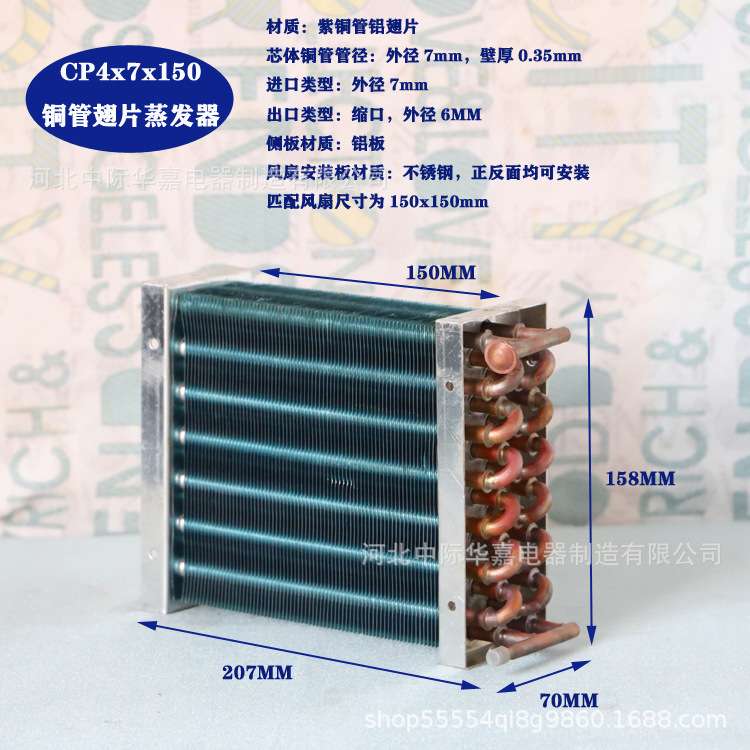 CP4X7X150铝片蒸发器不锈钢冷排微型散热器冷凝器风冷铜管翅片式