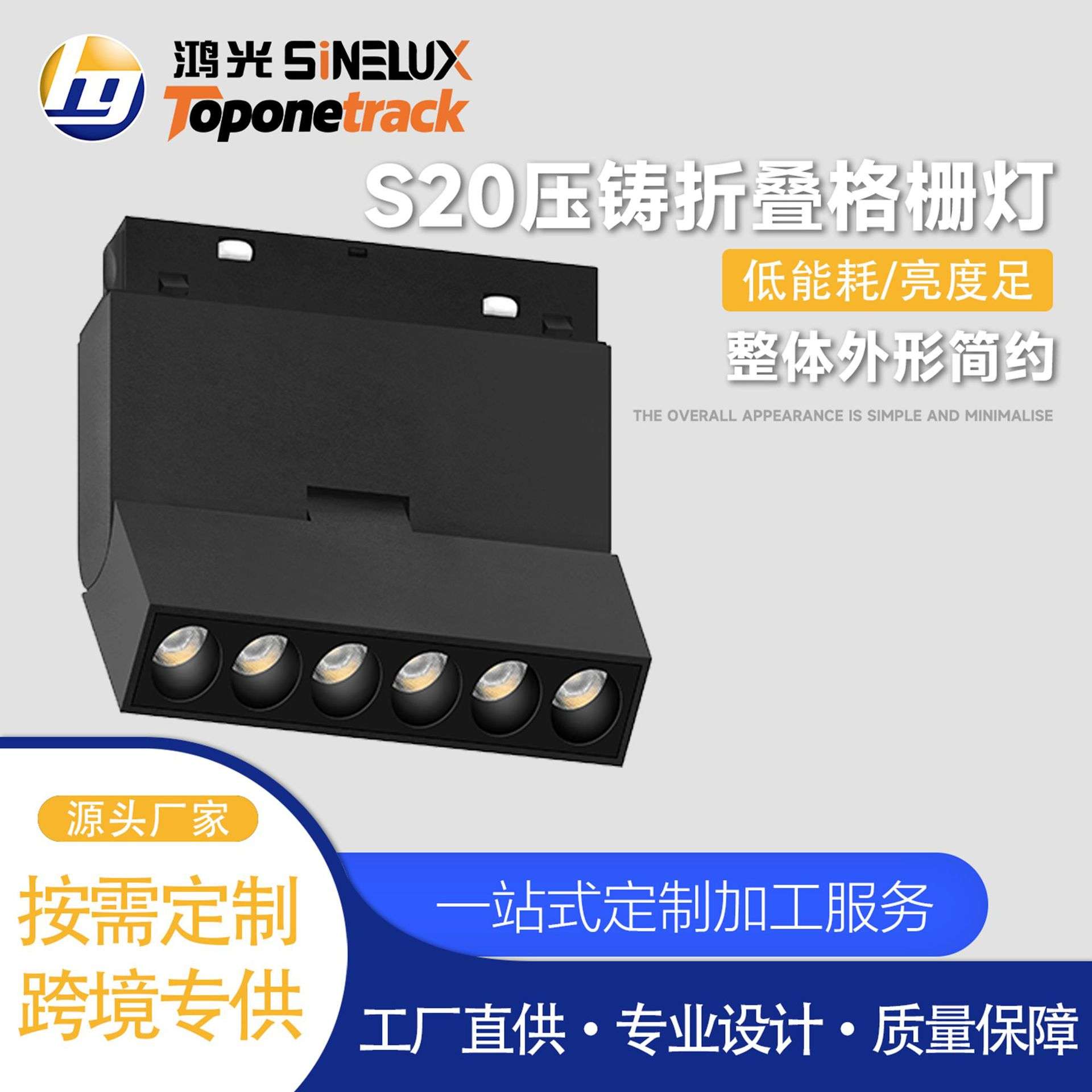 S20系列48V磁吸轨道灯 压铸折叠格栅灯 led射灯商照 HG26-CX003-T