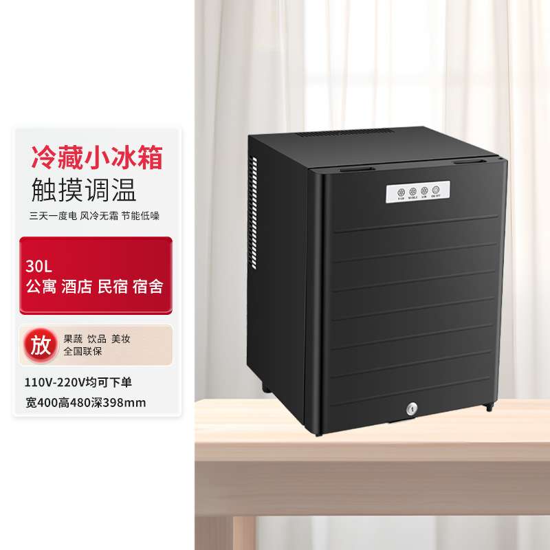酒店客房小冰箱0噪音30L公寓客房单身宿舍留样柜玻璃带锁可定100V