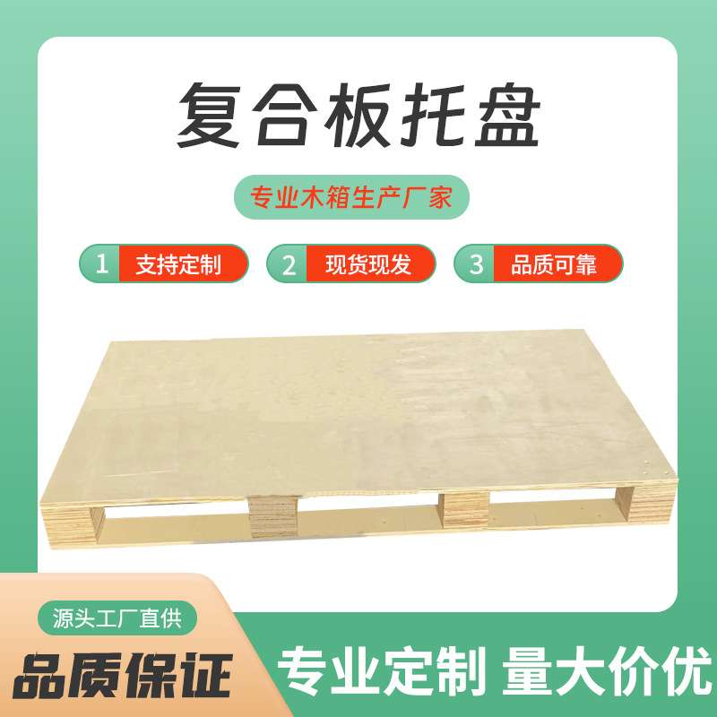 厂家出口免熏蒸木质托盘川字单面托盘胶合板卡板叉车木栈板四面进