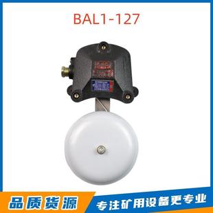 开封矿用隔爆单击电铃现货供应BAL1 声光电铃 127矿用隔爆组合式
