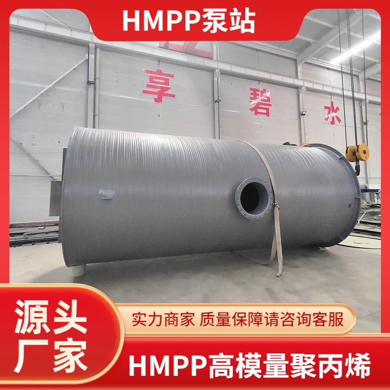 一体化HMPP预制泵站提升泵站地埋污水高模量聚丙烯厂家地埋式