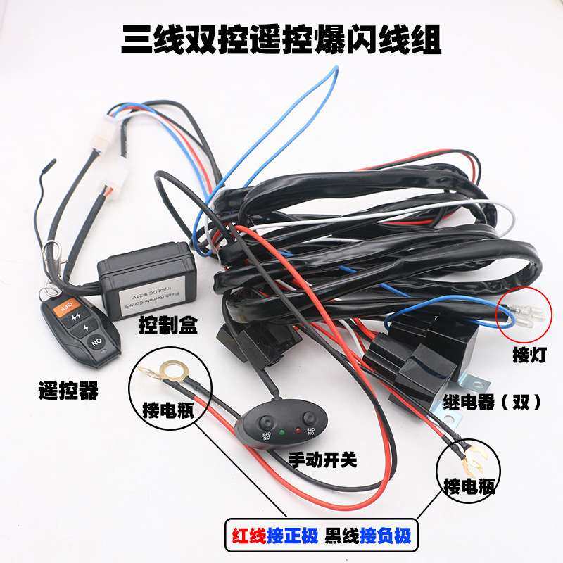 长条射灯遥控爆闪线组 通用LED灯线束 12V24V通用线组大功率线组,电子元器件市场,其它元器件,淘宝优惠券,粉丝福利购,淘宝优惠卷