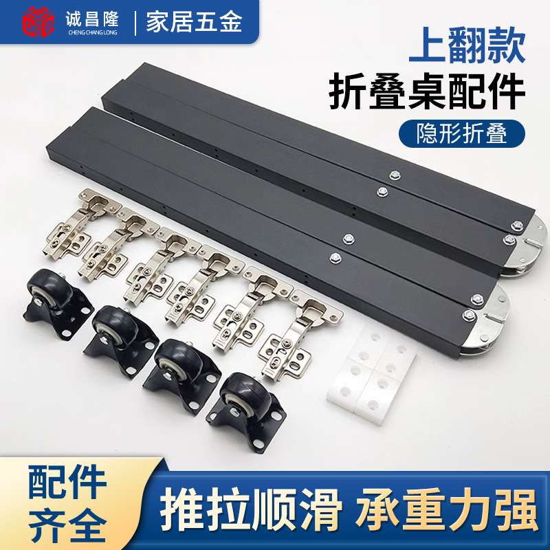 家具配件多功能桌连接件橱柜隐形折叠桌五金配件伸缩上翻式餐桌
