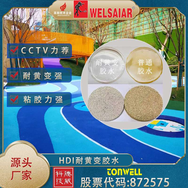 EPDM颗粒学校操场塑胶跑道胶水小区幼儿园专用耐黄变塑胶跑道专用