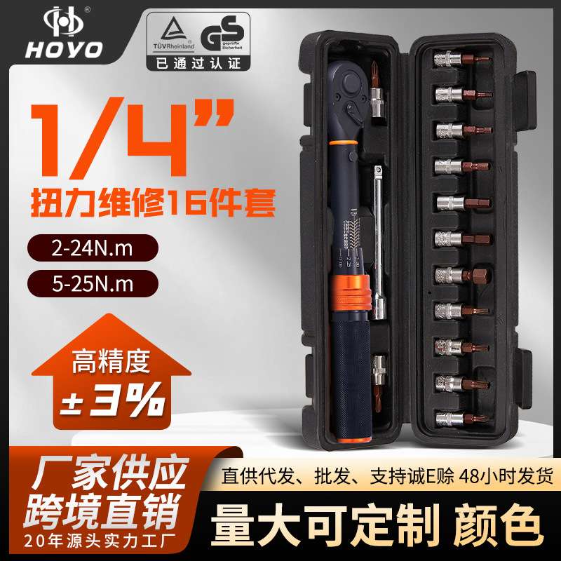 HOYO16件套扭力自行车可调公斤扳手快速维修自行车套装工具