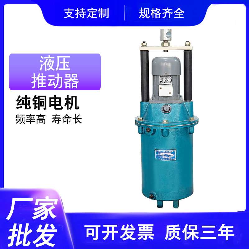 电力液压推动器油缸制动器起重机电力液压制动动器YT1-90Z/8 180Z