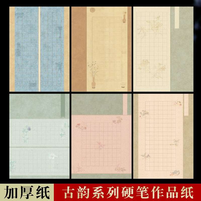 微喷加厚A4古韵系列硬笔书法作品纸方格国展参赛专用钢笔创作纸