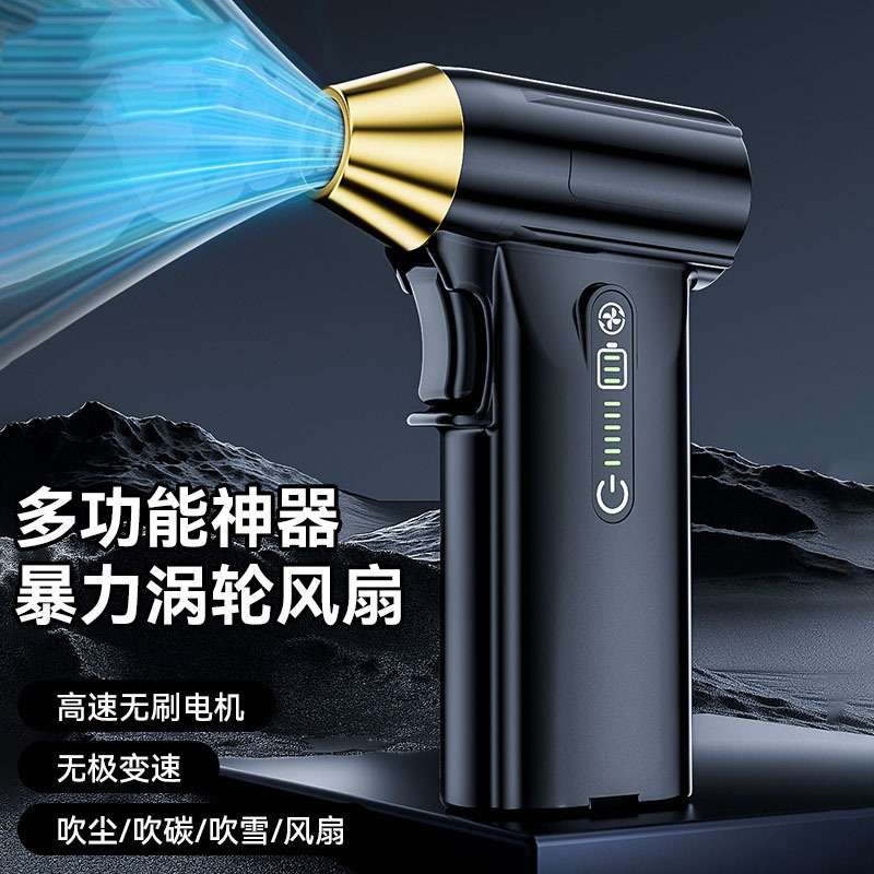 便携式手持涡轮暴力风扇高速无刷电机大功率车载户外除尘吹风机器