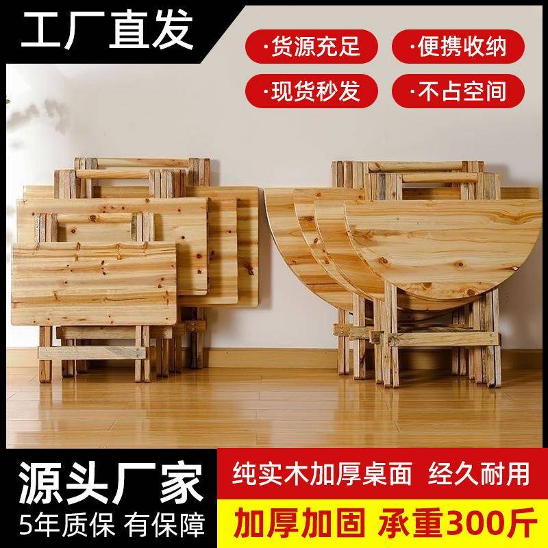 实木折叠桌子家用简易摆摊桌子折叠便携吃饭户外小桌子特厚学习桌