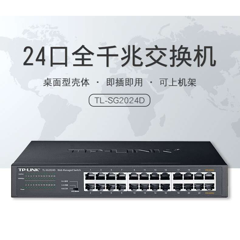 TP-LINKTL-SG2024D24口全千兆网管型路由器交换机耐用智能网管
