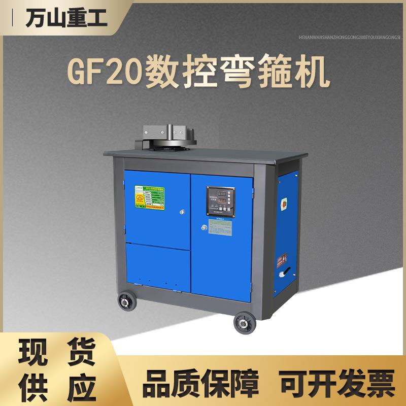 数控型钢筋弯箍机工地用圆钢螺纹钢筋打箍机GF20型数控钢筋弯箍机