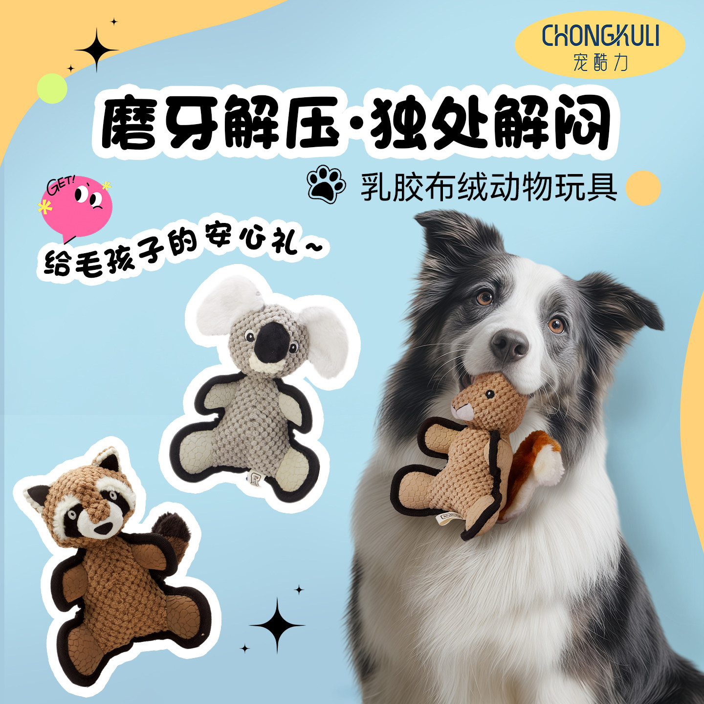 内含响纸乳胶发声毛绒