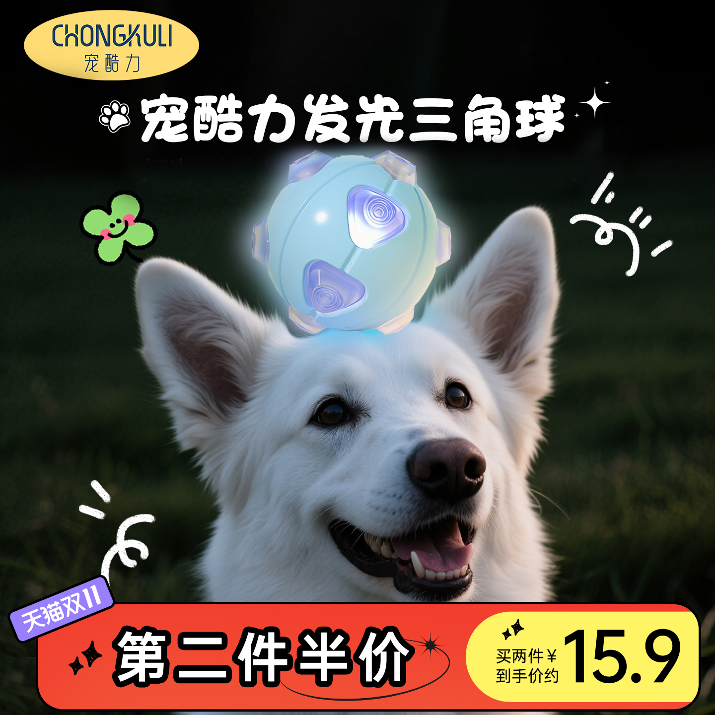 夜间户外宠物发光发声球狗狗玩具自嗨解闷神器猫咪玩具宠物用品