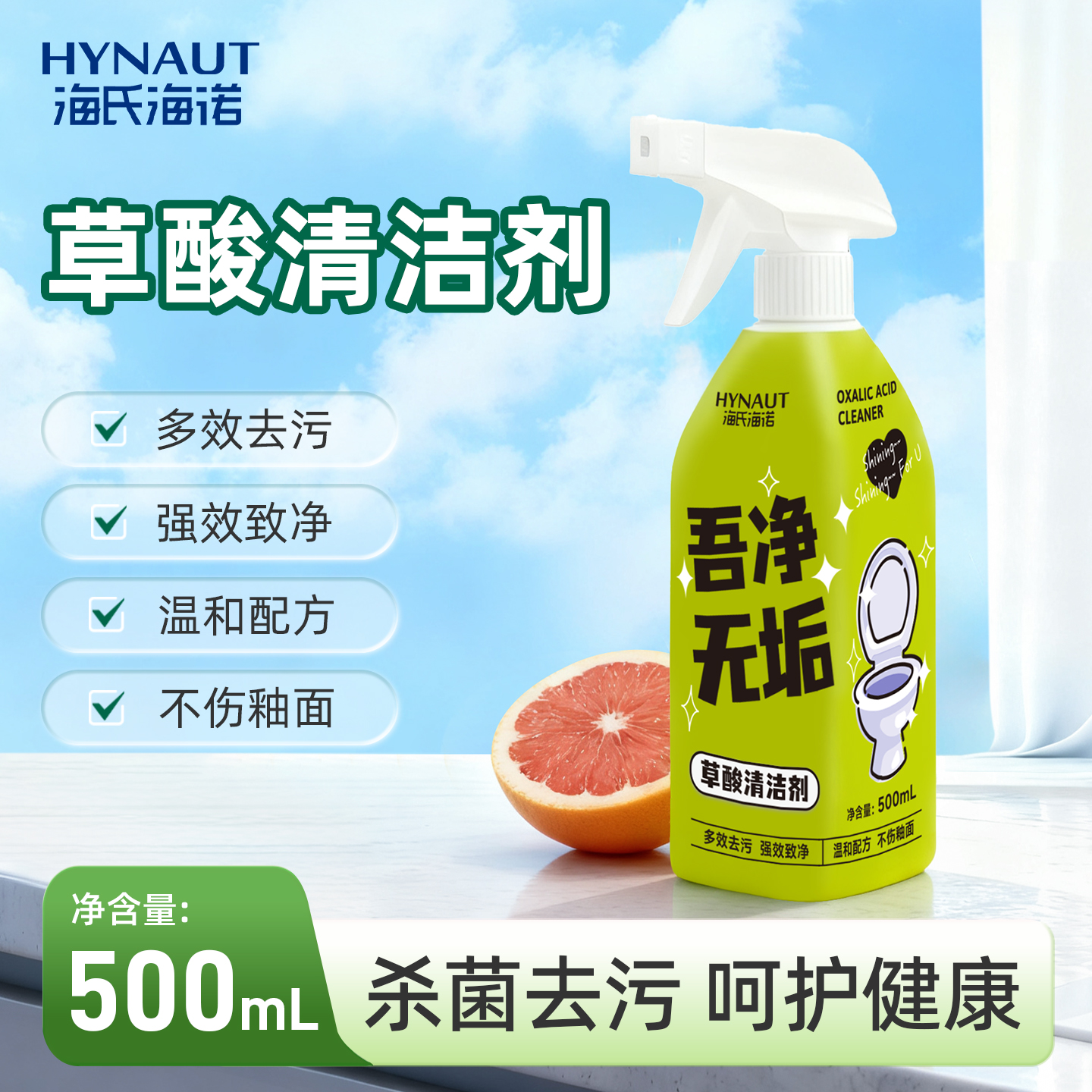 【2025爆款】海氏海诺草酸清洁剂