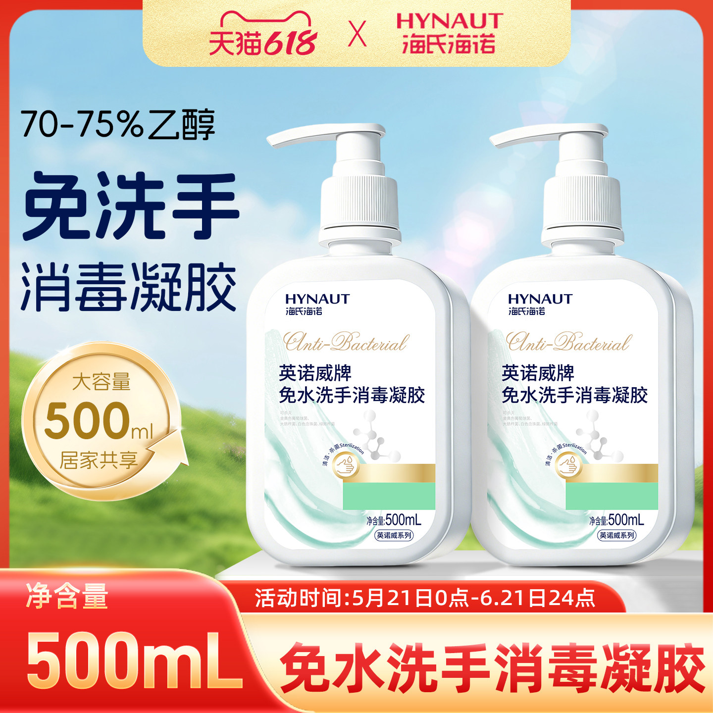 海氏海诺免水洗手消毒凝胶75%酒精免洗洗手液抑菌消毒液家用速干
