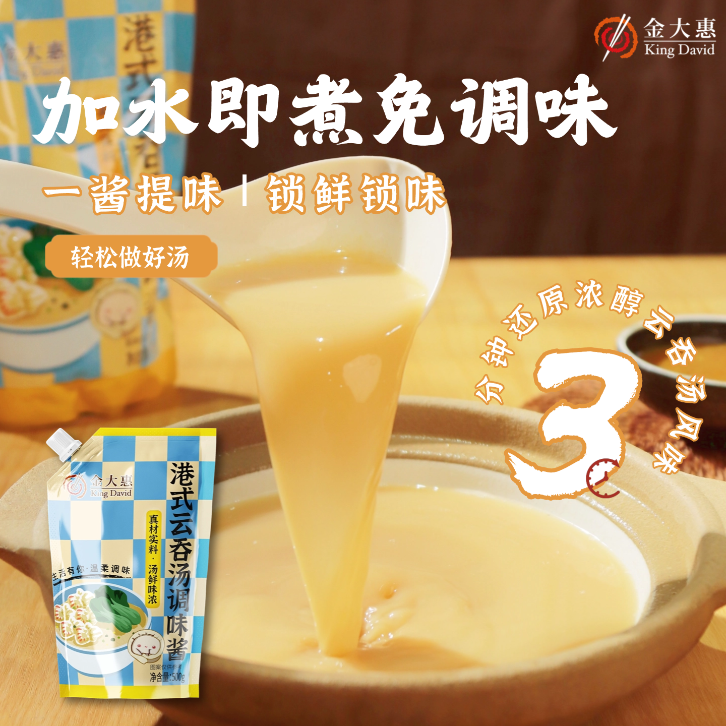 金大惠港式云吞面汤底大地鱼粉云吞竹升面高汤调味料酱包秘制商用,粮油调味/速食/干货/烘焙,酱类调料,淘宝优惠券,粉丝福利购,淘宝优惠卷