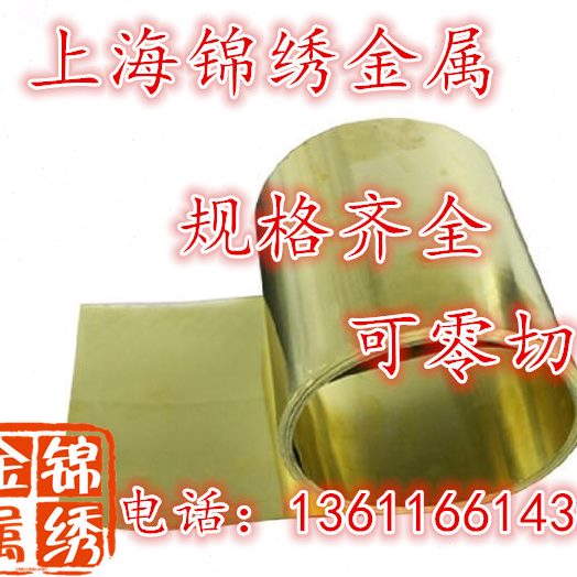 4黄铜板黄铜 mm1 20X6/0 .8/. 02/箔 带H63/50黄铜2MM铜//带12