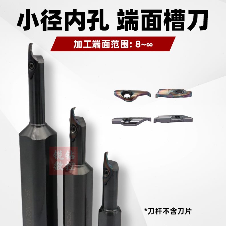 面切杆杆R8大径面DR片切槽刀内切槽刀深MSP0端孤小F孔槽圆刀刀I平
