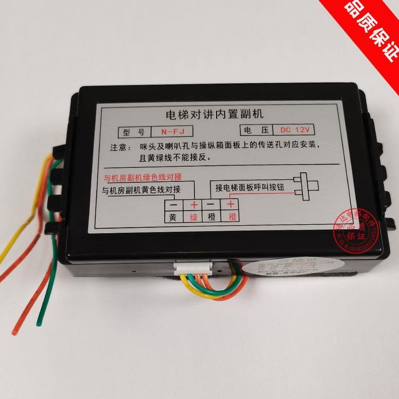 电梯-F无线副机通话器副机内置J送话器N机对讲轿厢话