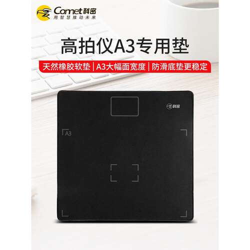 科密 A3幅面高拍仪软垫 扫描仪固定软底座文稿台工作台 防反光加