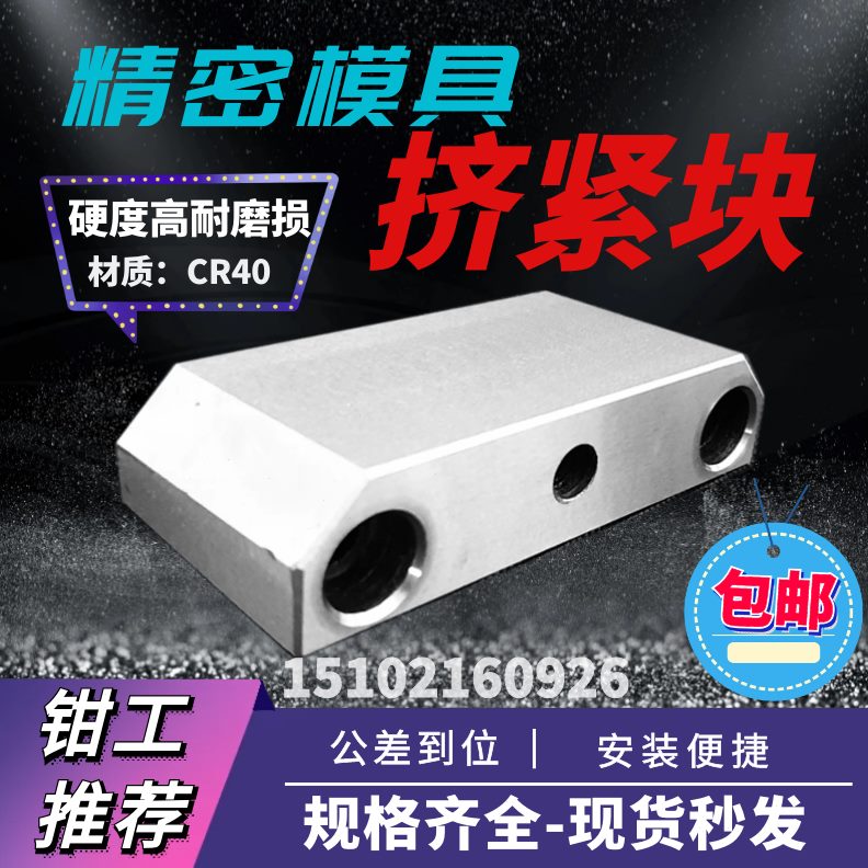 挤磨具配件模块挤紧块锁定制模具挤压块塞块斜压块 模块鍥紧块