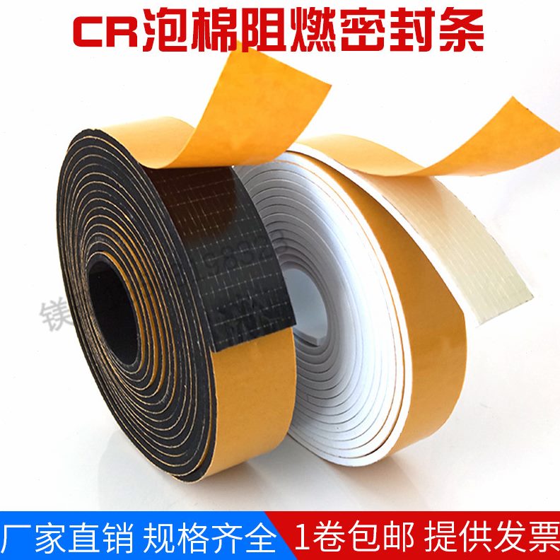 燃机柜自粘CR保型泡棉填缝隔音门窗环隔热阻海绵带胶密封条条防撞