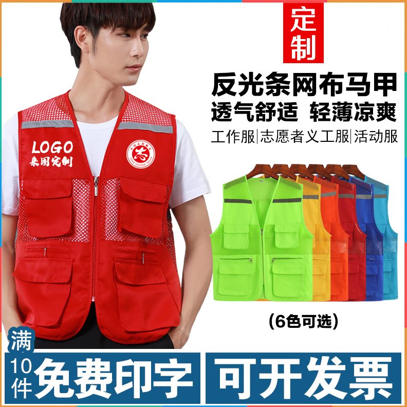 义工印logo马夹网布多口袋志背心