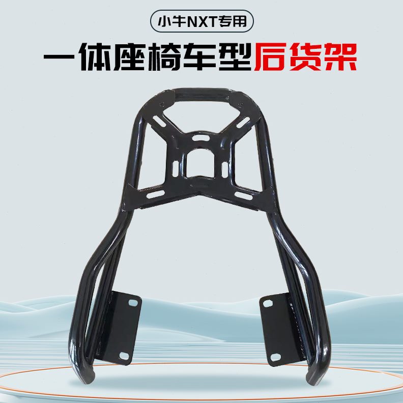 NX后备箱电动车杠配件护杠保险杠防撞小牛T改装后适用尾货架保护