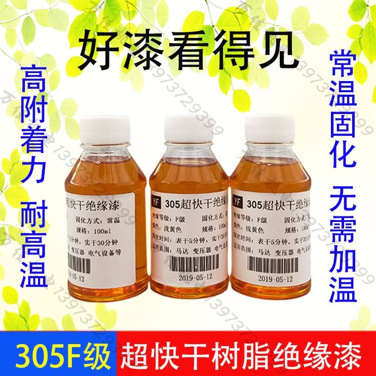 超5漆30维修快干绝缘漆变压器耐高温绝缘漆电机线圈马达F级专用
