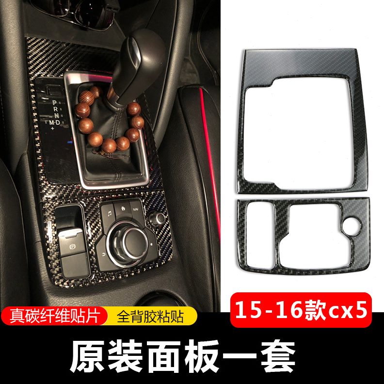 改装碳纤维档装饰贴CX5面板于款四门适用位1516马自达内饰-片窗